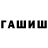 МАРИХУАНА VHQ Aiset Garsieva